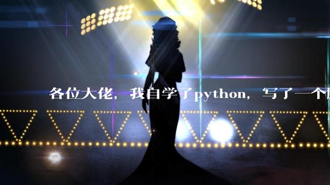 各位大佬，我自学了python，写了一个脚本准备卖钱，怎么样才能让这个脚本只能绑定一台电脑使用？
